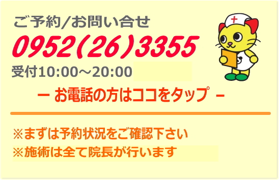 佐賀院電話番号